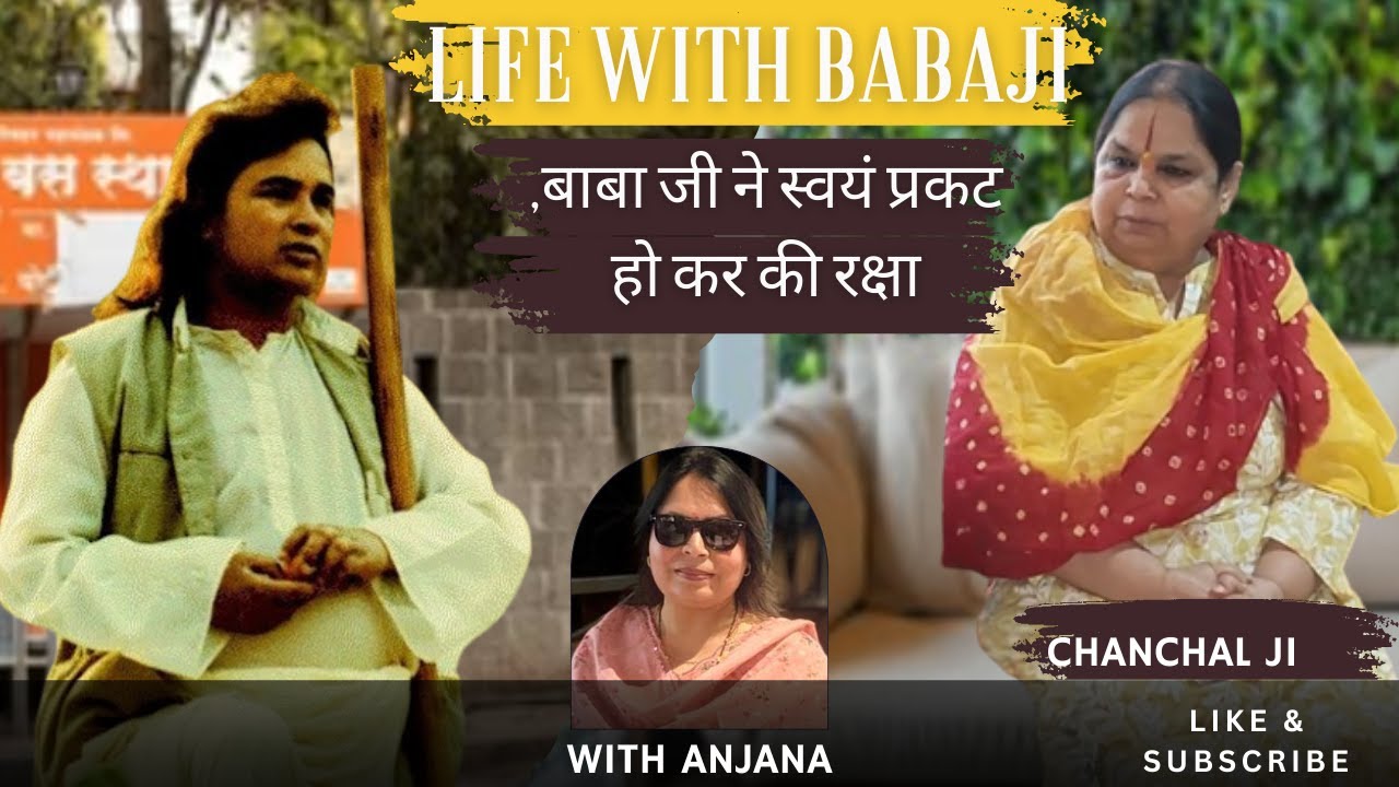 Life with babaji| Baba haidakhan| Shiva| Chanchalji |Int No 3| बाबा जी ने स्वयं प्रकट हो कर की रक्षा