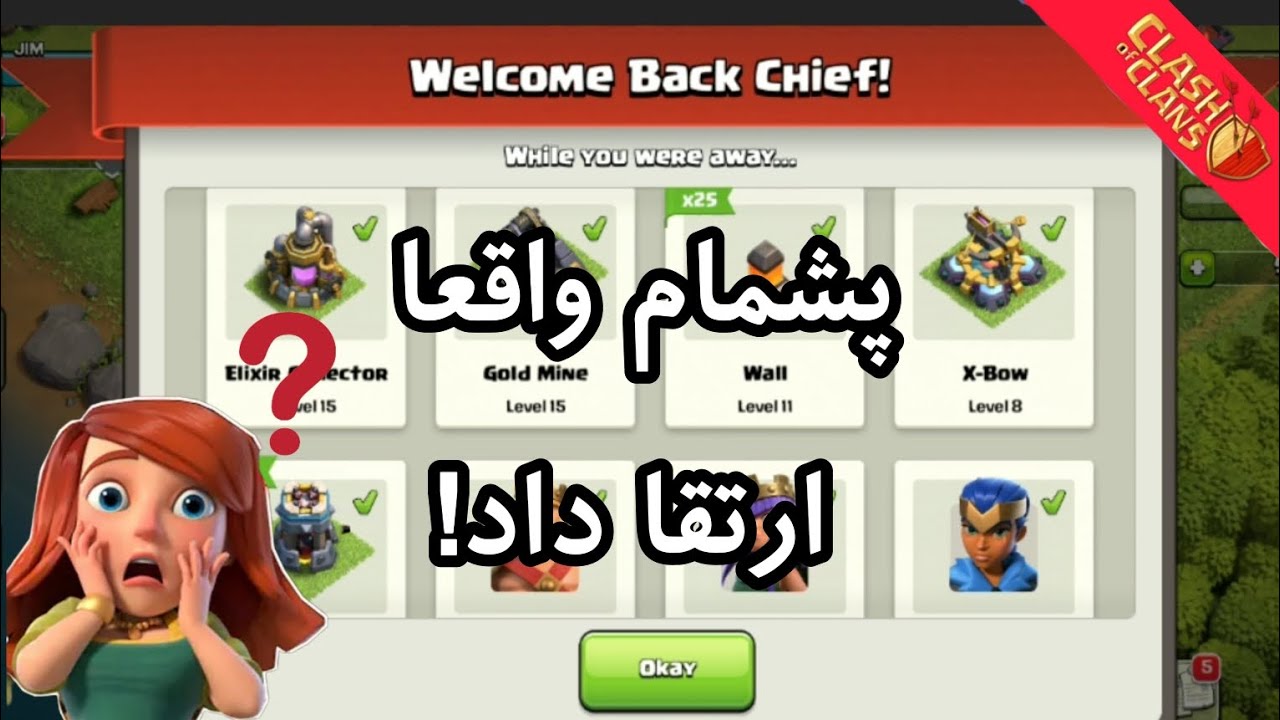 وقتی بعد از یه مدت طولانی آنلاین نشدن در کلش اف کلنز وارد اکانتت بشی چه اتفاقاتی برای اکانتت میوفته