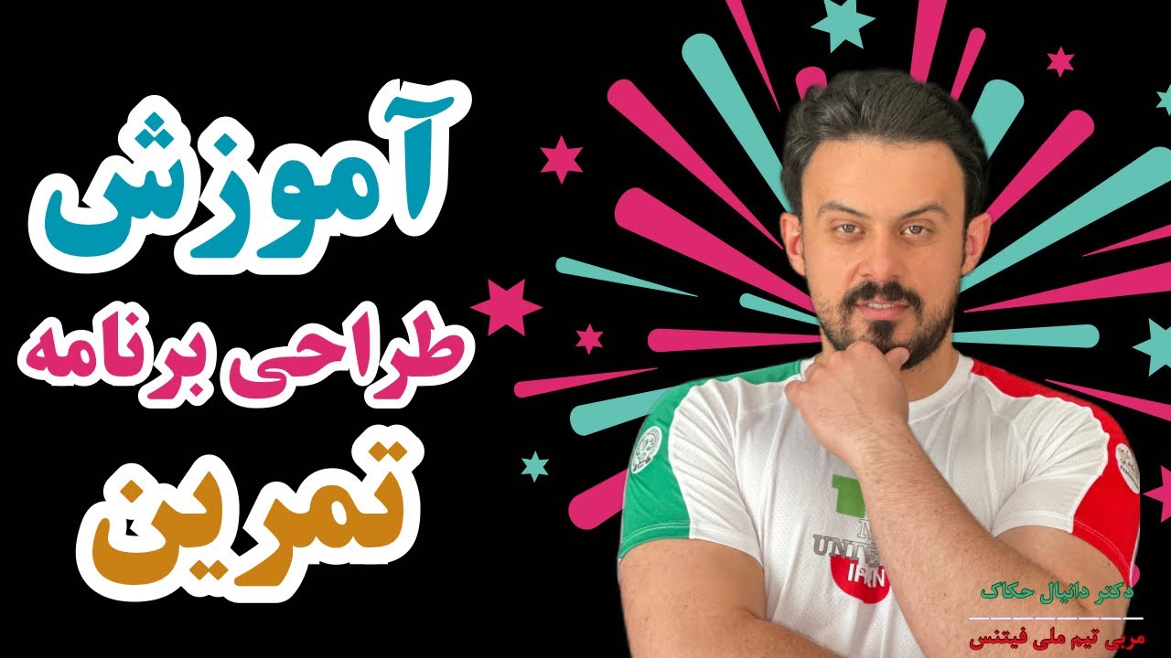 آموزش برنامه نويسي تمرين🏋️‍♂️💪🏻
