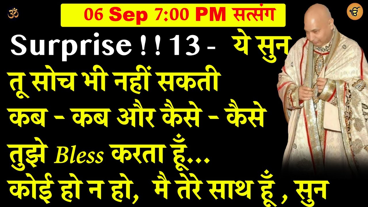 Guruji Satsang | Surprise ! कोई हो न हो,  मै तेरे साथ हूँ ,   ये सुन  | Jai Guru Ji Shukrana Guru ji