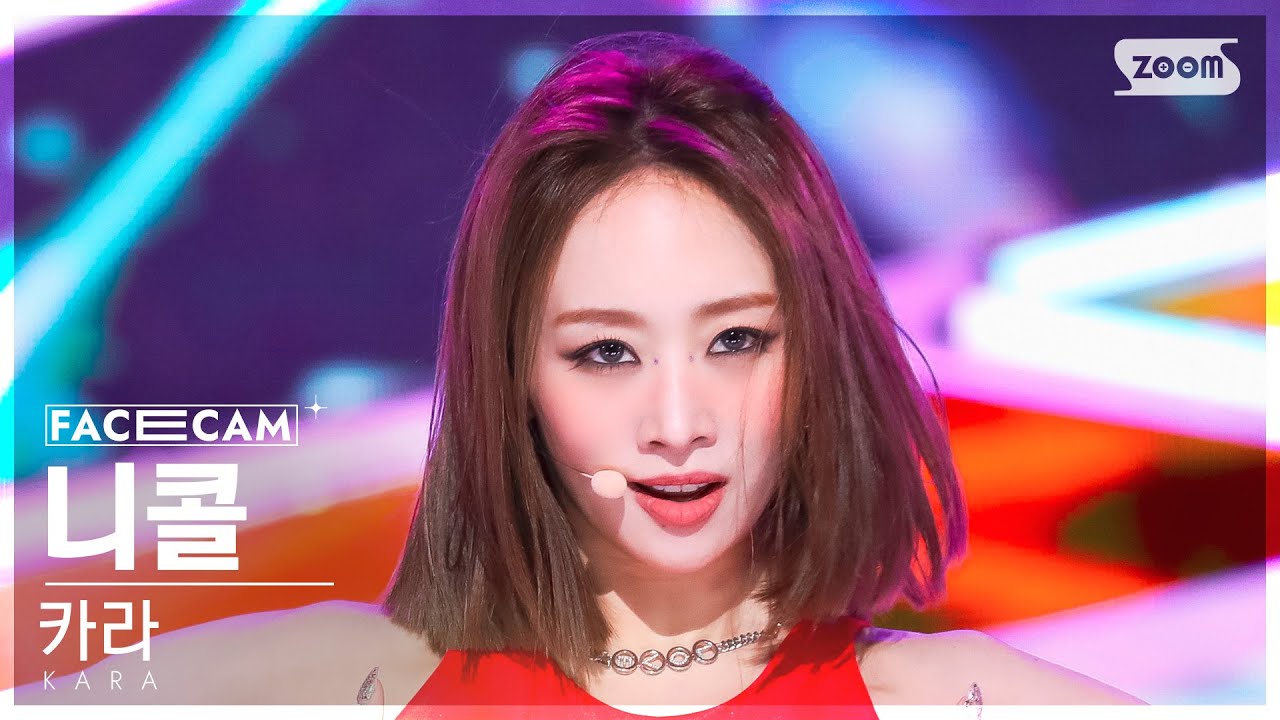[페이스캠4K] 카라 니콜 'WHEN I MOVE' (KARA Nicole FaceCam) @SBS Inkigayo 221204