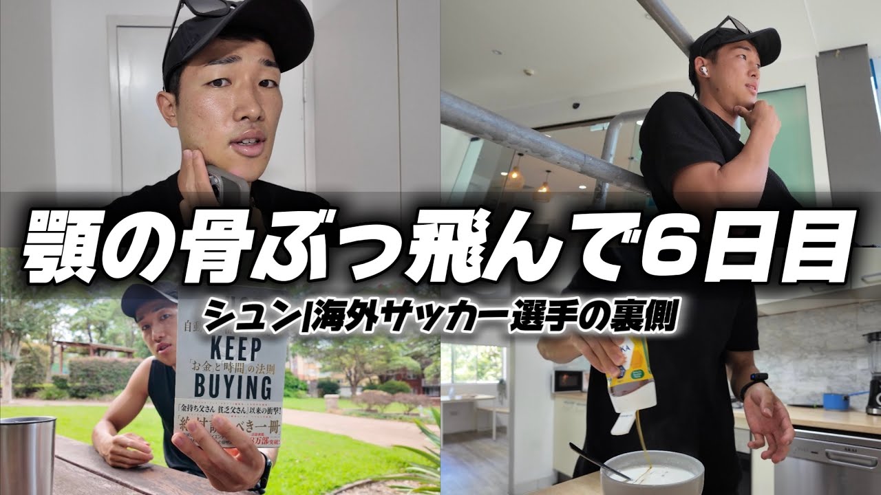#1 顎ぶっ飛んで６日目vlog