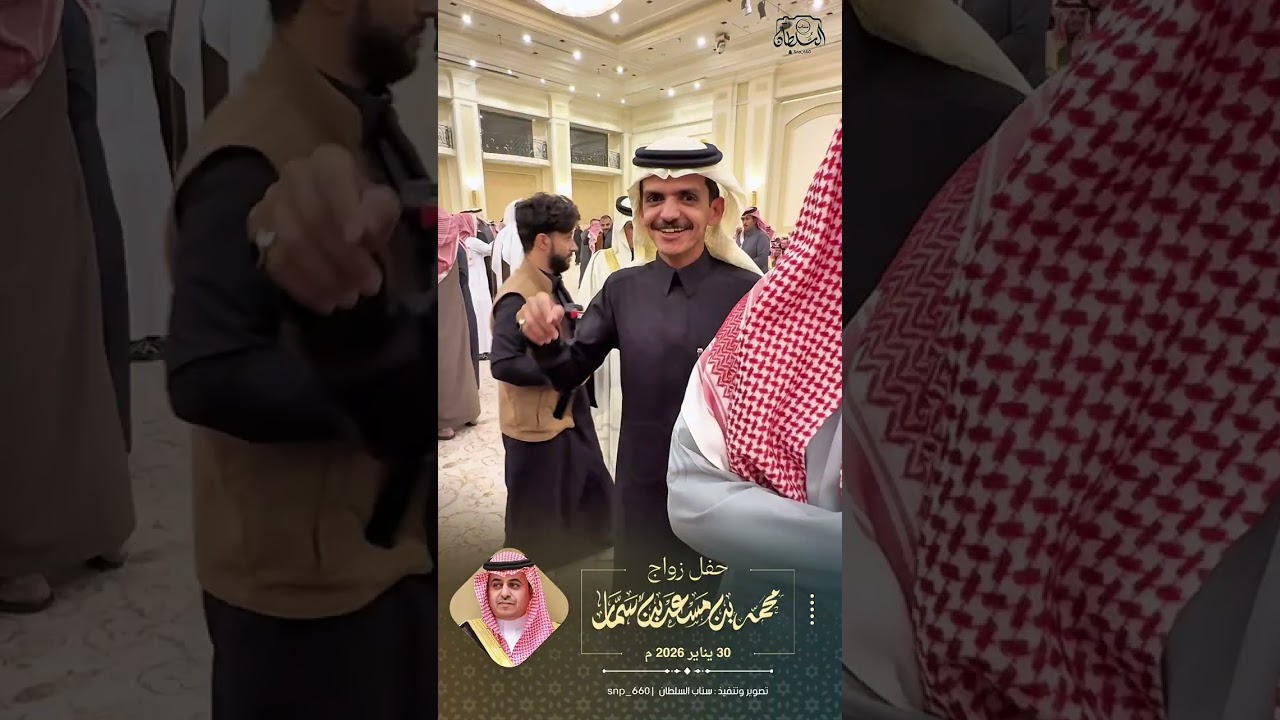حفل زواج محمد مسعد بن سمار