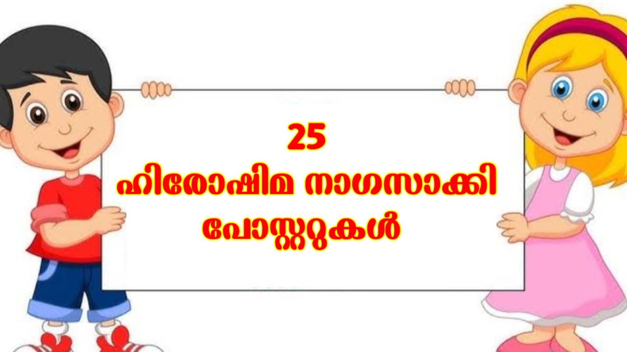 ഹിരോഷിമ-നാഗസാക്കി ദിന പോസ്റ്റർ 2026 /Hiroshima Nagasaki Day Poster Making Ideas In Malayalam 2026