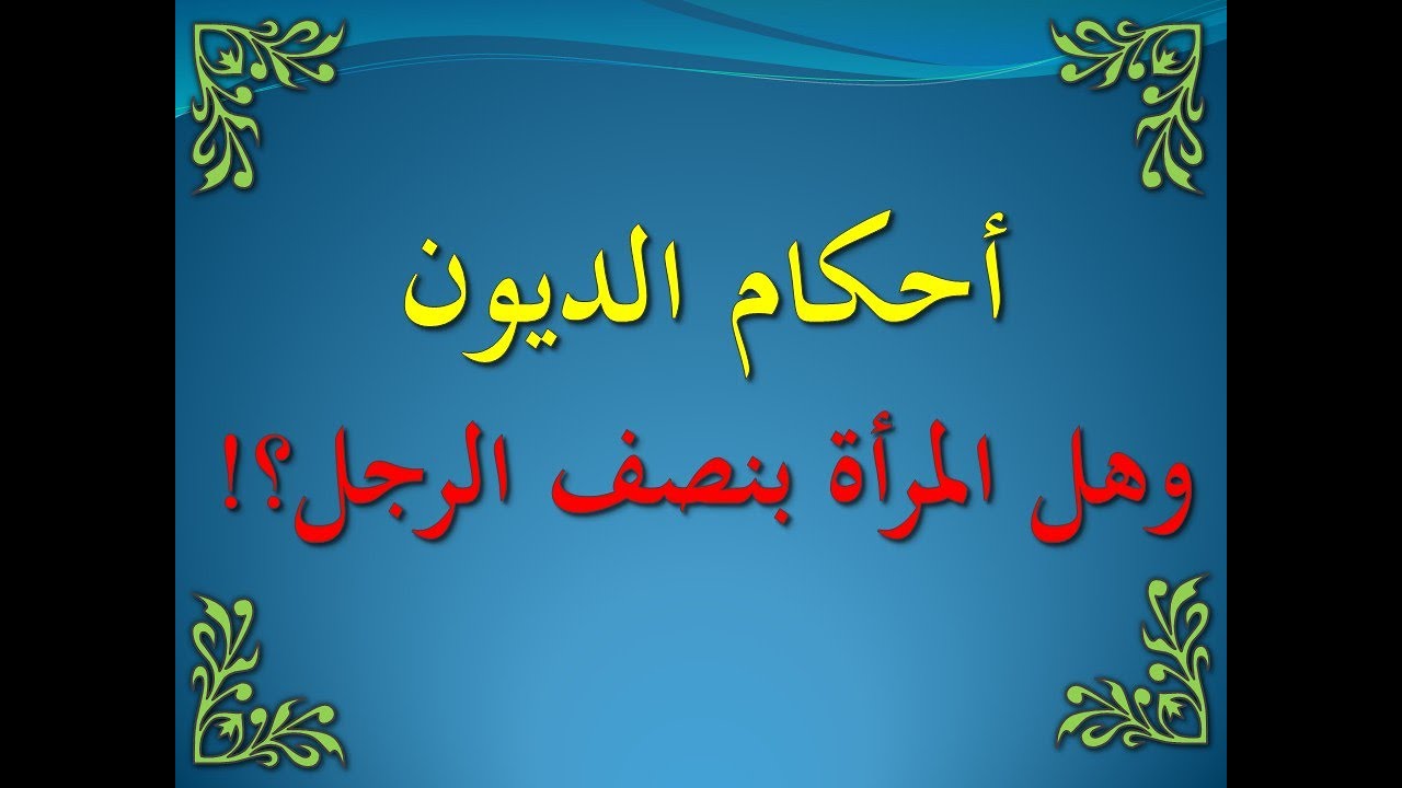 تفسير سورة البقرة 282-283