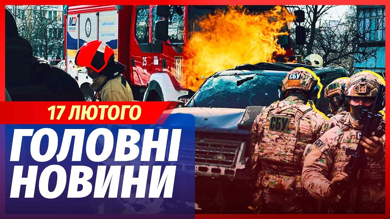 🟥ЭКСТРЕННО! Теракты в ЦЕНТРЕ КИЕВА и ОДЕССЫ. Снесло ДЕРЕВЬЯ и АВТО. ВСУ уже ОТОМСТИЛИ. Главное 17.02