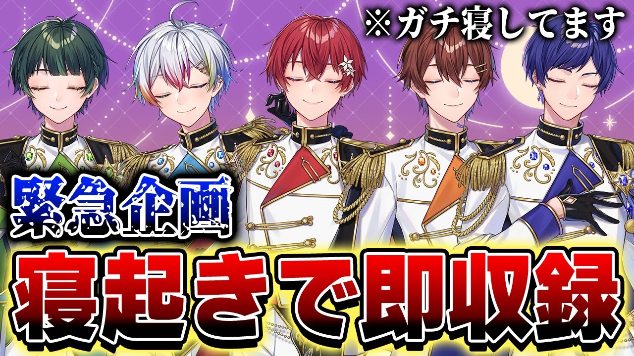 【緊急企画】寝起きに全力で企画をやらせる無茶振りをしたら神回だったｗｗｗｗｗｗｗｗｗ【すたぽら】【寝起きドッキリ】