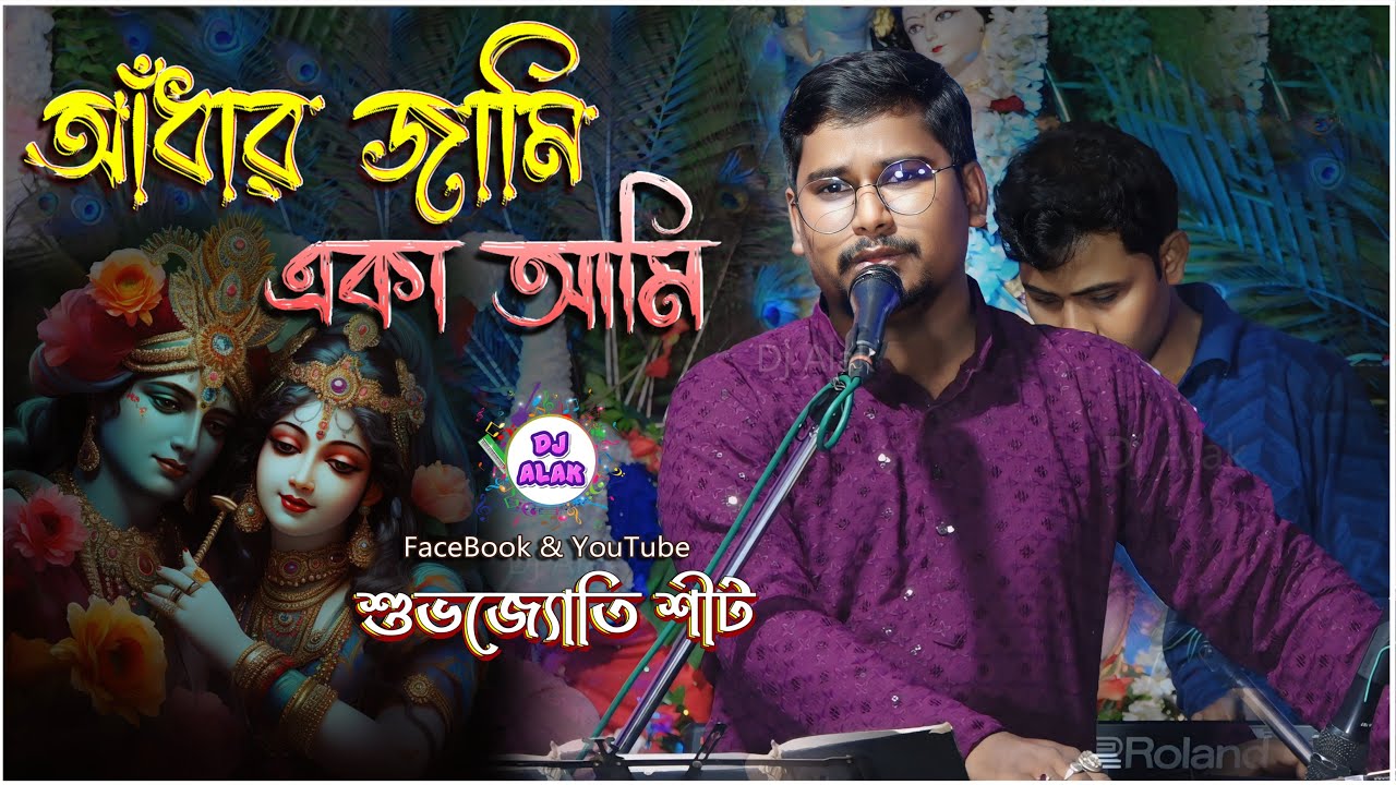 জনপ্রিয় ভজন 