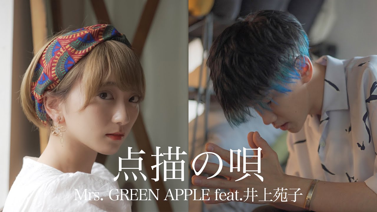 点描の唄 / Mrs. GREEN APPLE(feat.井上苑子) Covered by こぴ＆松浦航大