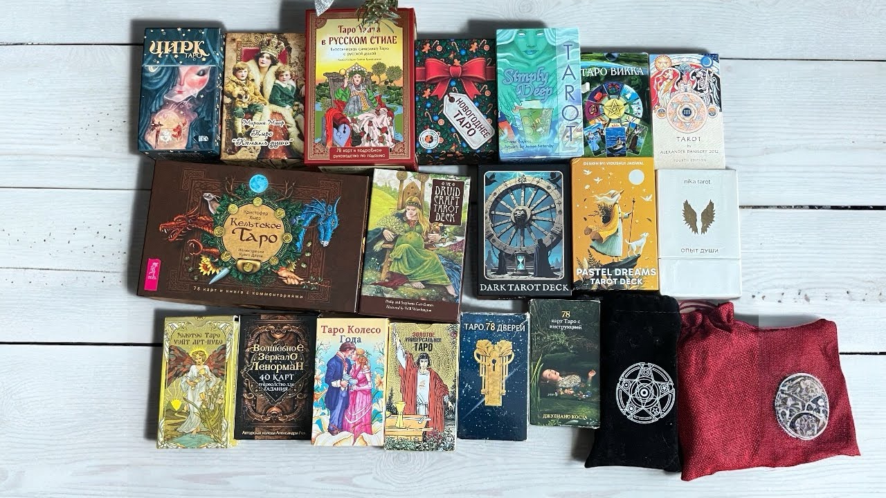 Первые/ Последние 10 колод Таро #10first10lastTarot#коллекциятаро#распаковка