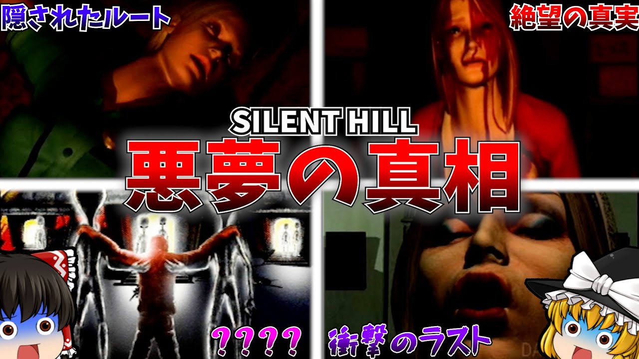 【レトロゲーム】04 サイレントヒル SILENT HILL PlayStation 【ゆっくり解説】【ホラーゲーム】