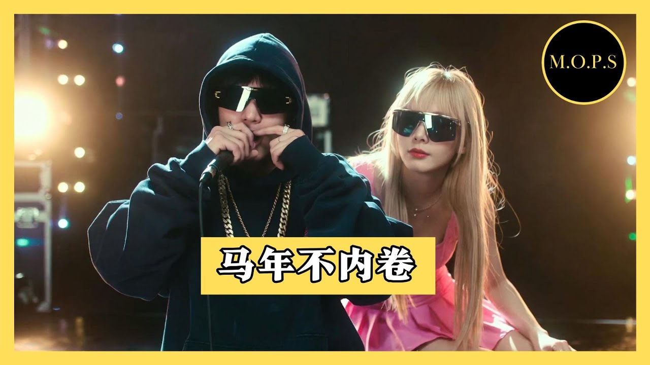 分类 By M.O.P.S |[你不是被逼 你是选择 把良心 换成筹码]| 动态歌词 ♫ Lyrics Video ♫ Original Song ♫ 原创歌曲 ♫