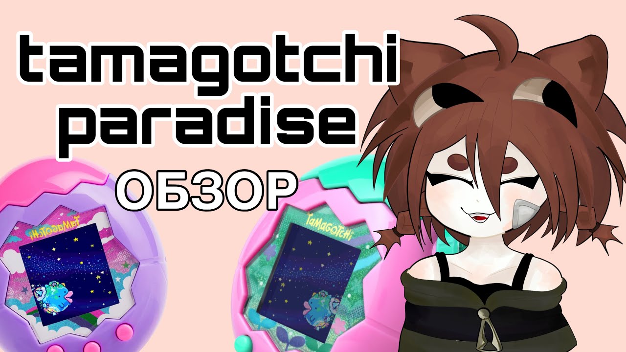 Обзор на tamagotchi paradise /tamagotchi, Yucha, открытие, обзор \