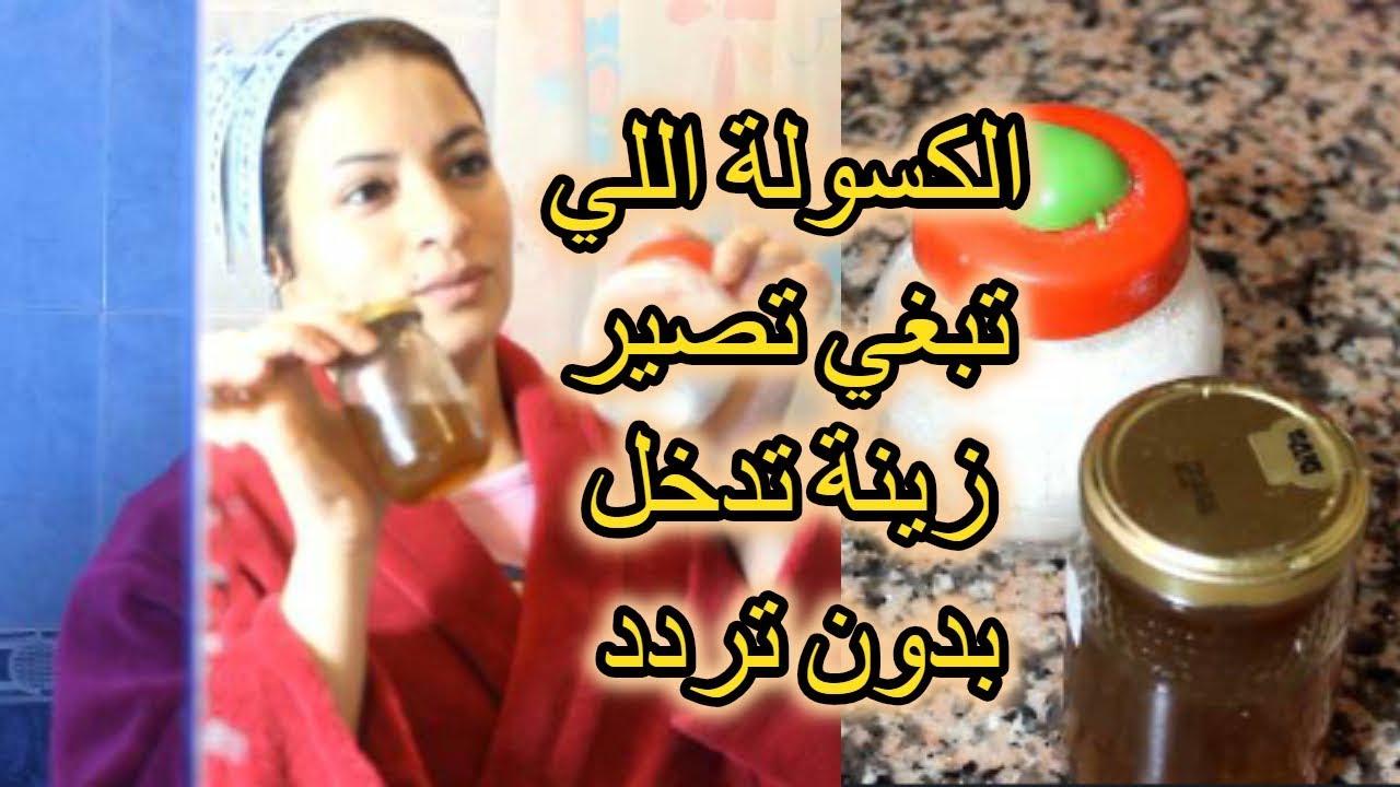 وااااااالكسولة تعالي تصيري جميلة بدون تعب  ولا عجب ولا خسران فلوس جيبي فقط علبتين ودخلي