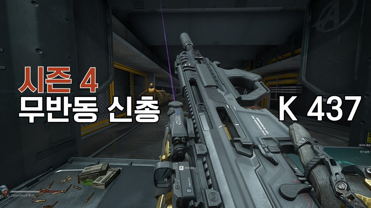 [델타포스] 드디어! 신규 총기 K437 들고왔습니다