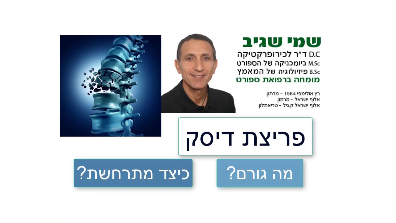 פריצת דיסק - כיצד? ומדוע מתרחשת? ד