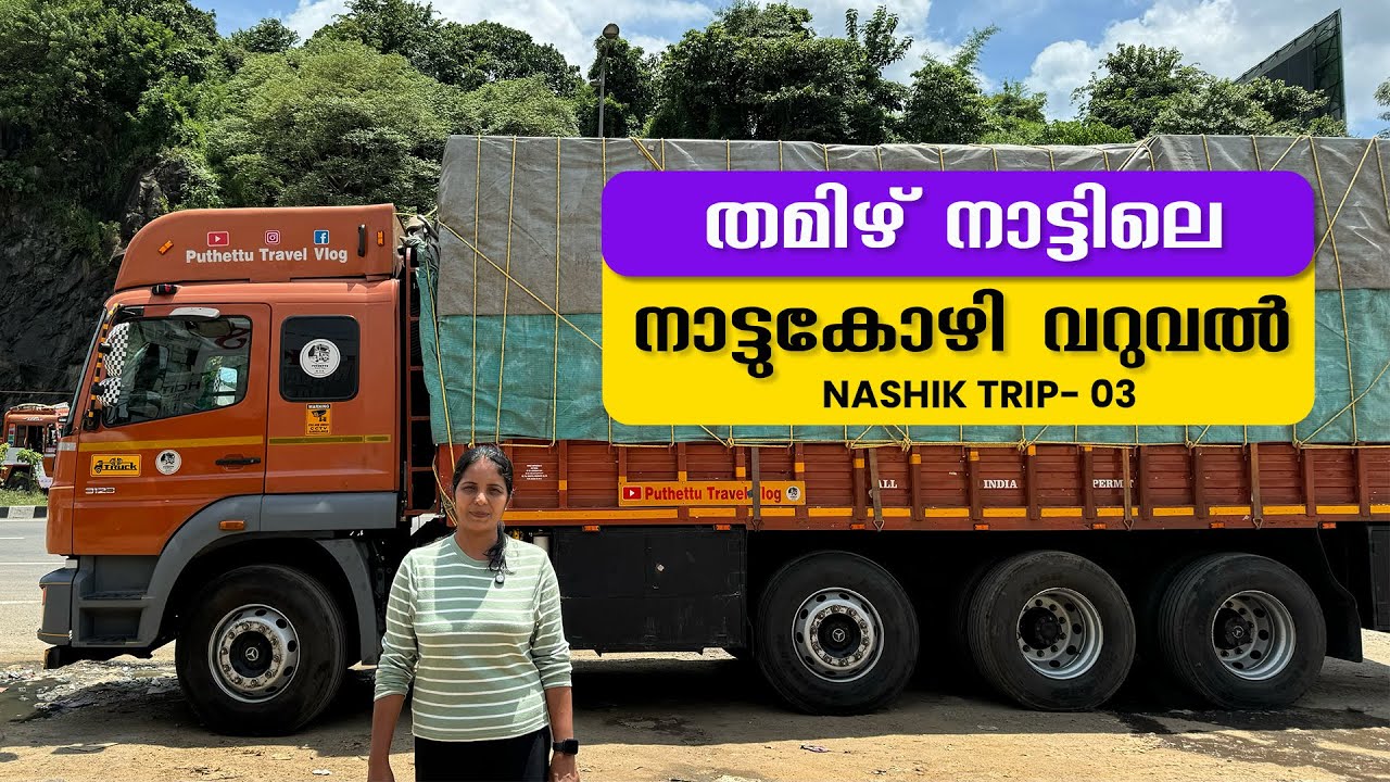 Nattukozhi Varuval in Tamil Nadu | Nashik Trip | EP -  03 | Jelaja Ratheesh | Puthettu Travel Vlog |