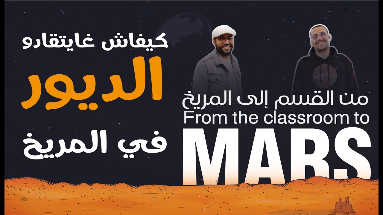 .كيفاش غايتقادو الديور في المريخ