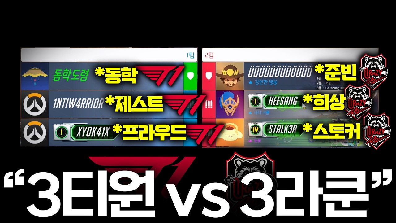 티원 vs 라쿤 개꿀잼 매치 성사됐습니다 ㅋㅋㅋㅋ