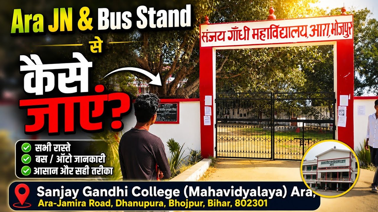 Sanjay Gandhi College (Mahavidyalaya) Ara, Ara-Jamira Road, Dhanupara, Bhojpur, Bihar, 802301