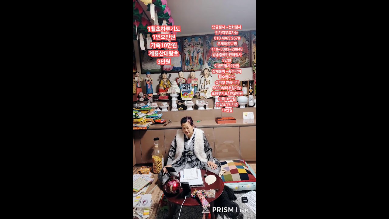 산신무당천상화 라이브 방송