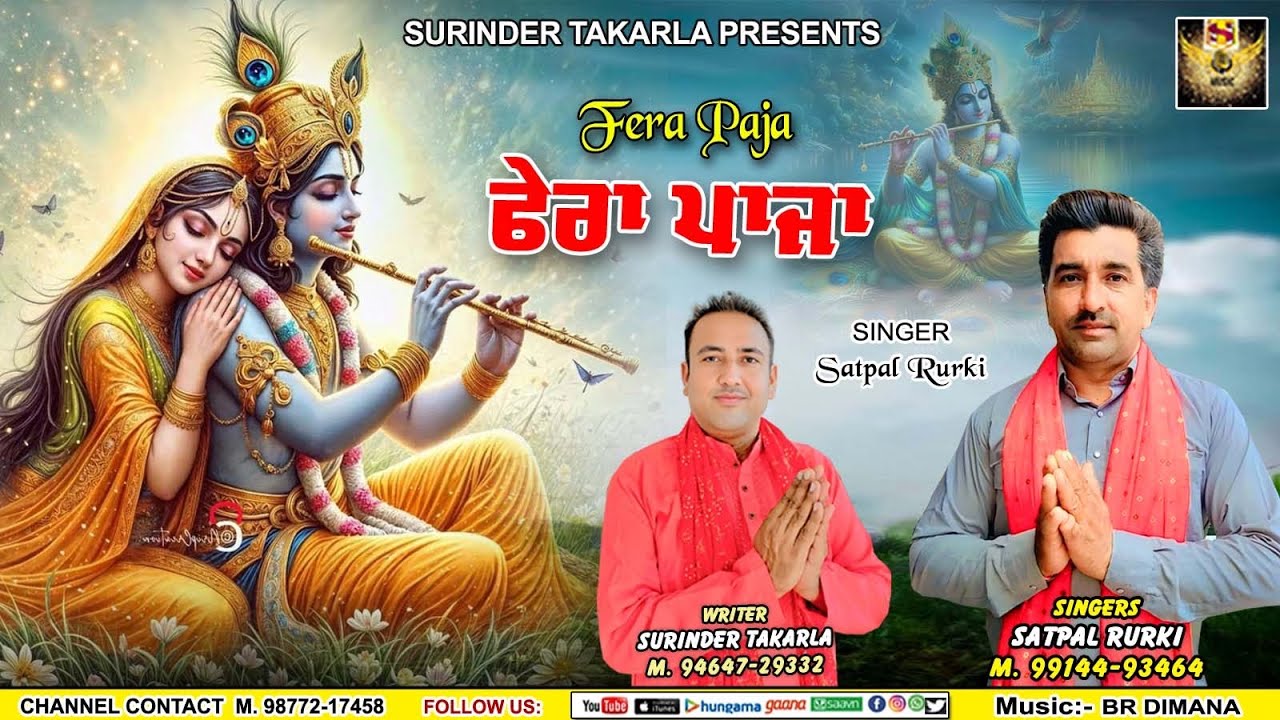 Fera paja ll Satpal chandpuri ll Surinder takarla ll New song ll 