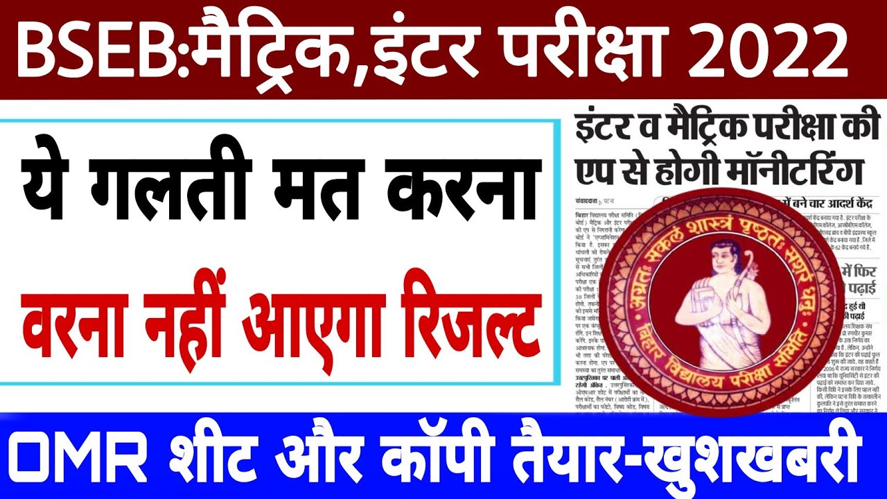 Bihar board matric inter exam center 2022 | Bseb class 10 exam 2022 | Bihar board class 12 exam 2022