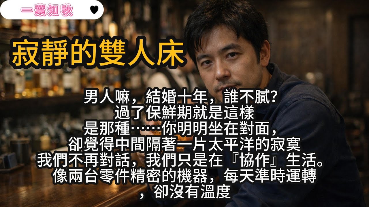 林翰不是在炫耀平淡，他是真的在求救。那種被困在「模範婚姻」裡的窒息感，有時候比激烈的爭吵更傷人#言情小說#小說 #一口氣看完#爽文