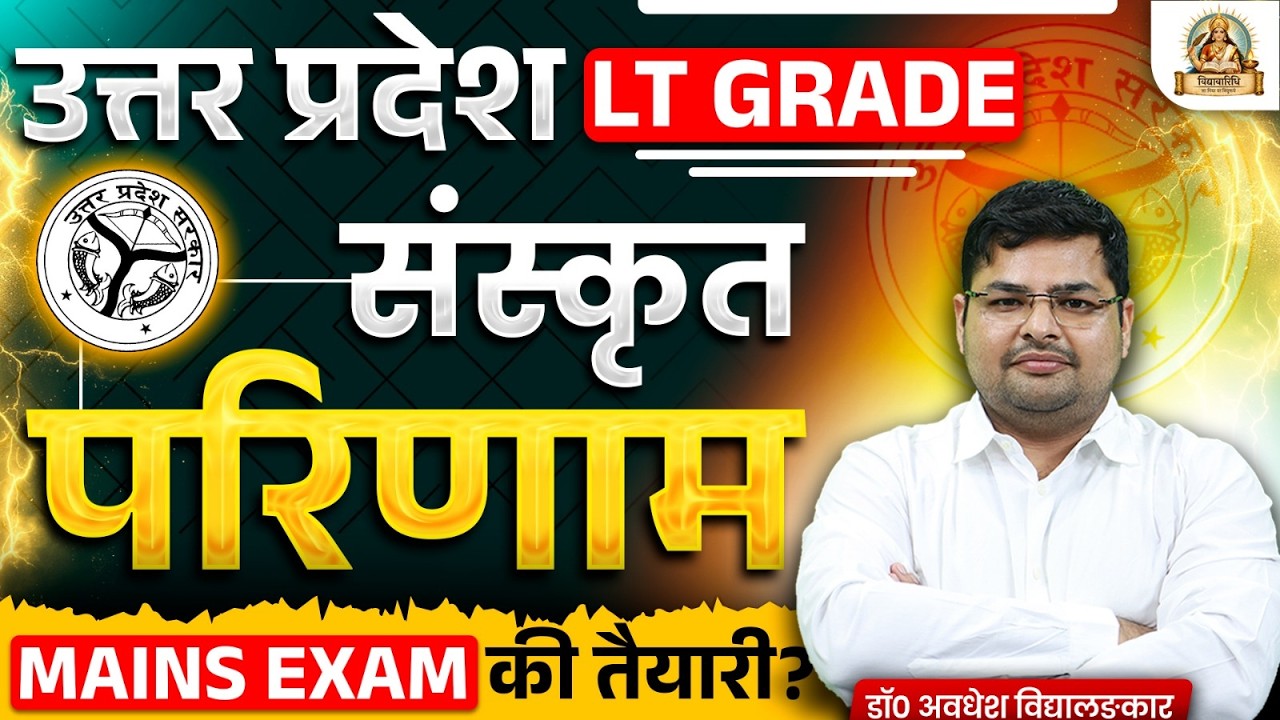 UP LT Grade Sanskrit Result 2025 | UP LT Grade Sanskrit Mains Preparation Strategy 2026