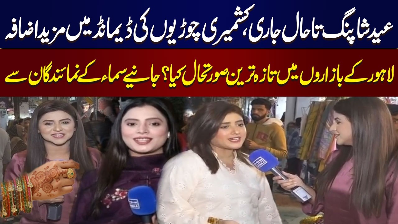 Eid Shopping in Full Swing on Chand Raat | Kashmiri Bangles Steal the Spotlight | Samaa TV