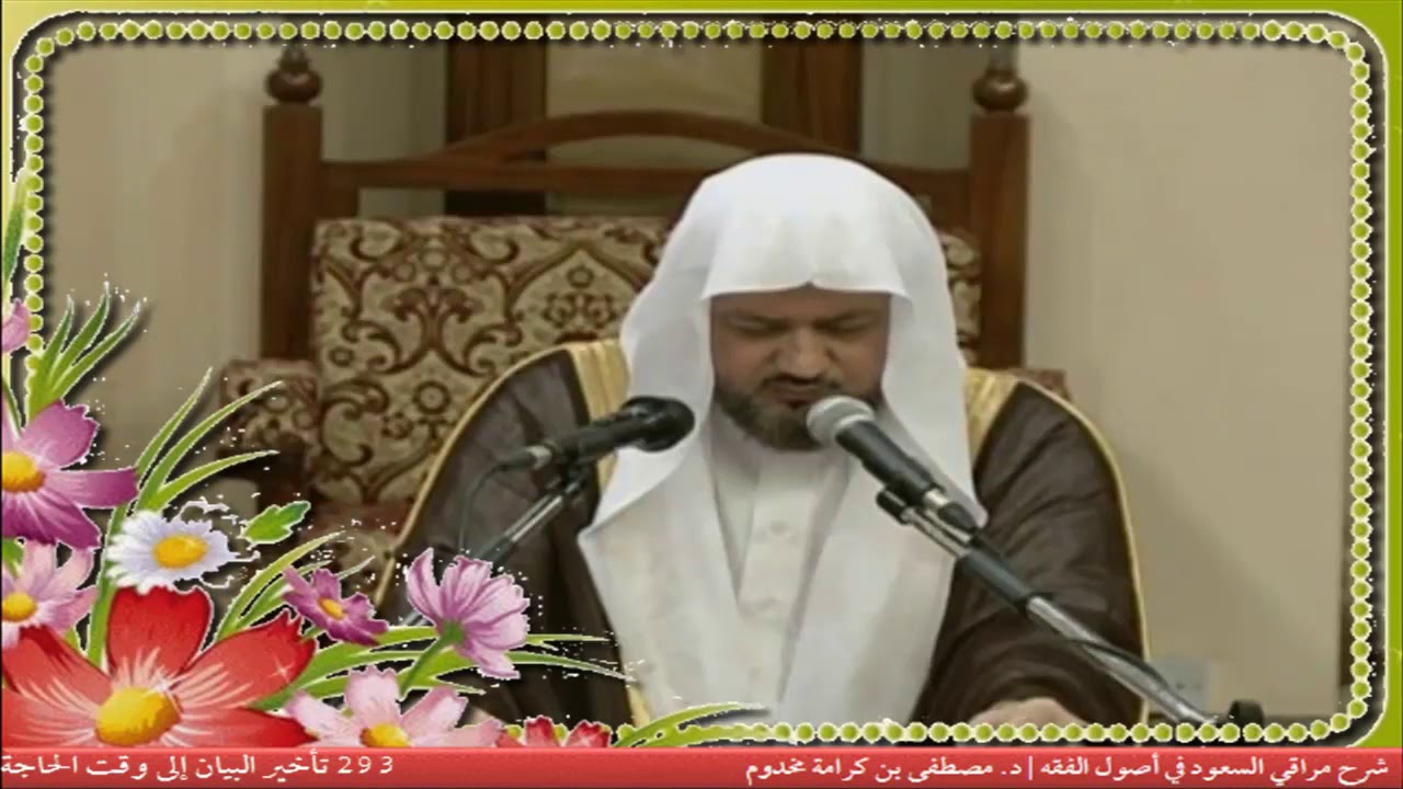 291 تأخير البيان إلى وقت الحاجة