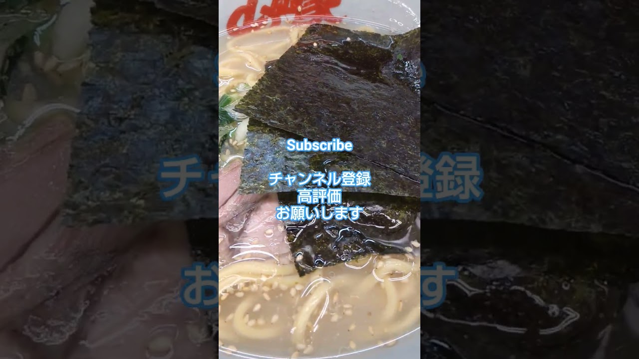 山岡家 塩ラーメン 頂きました！ 