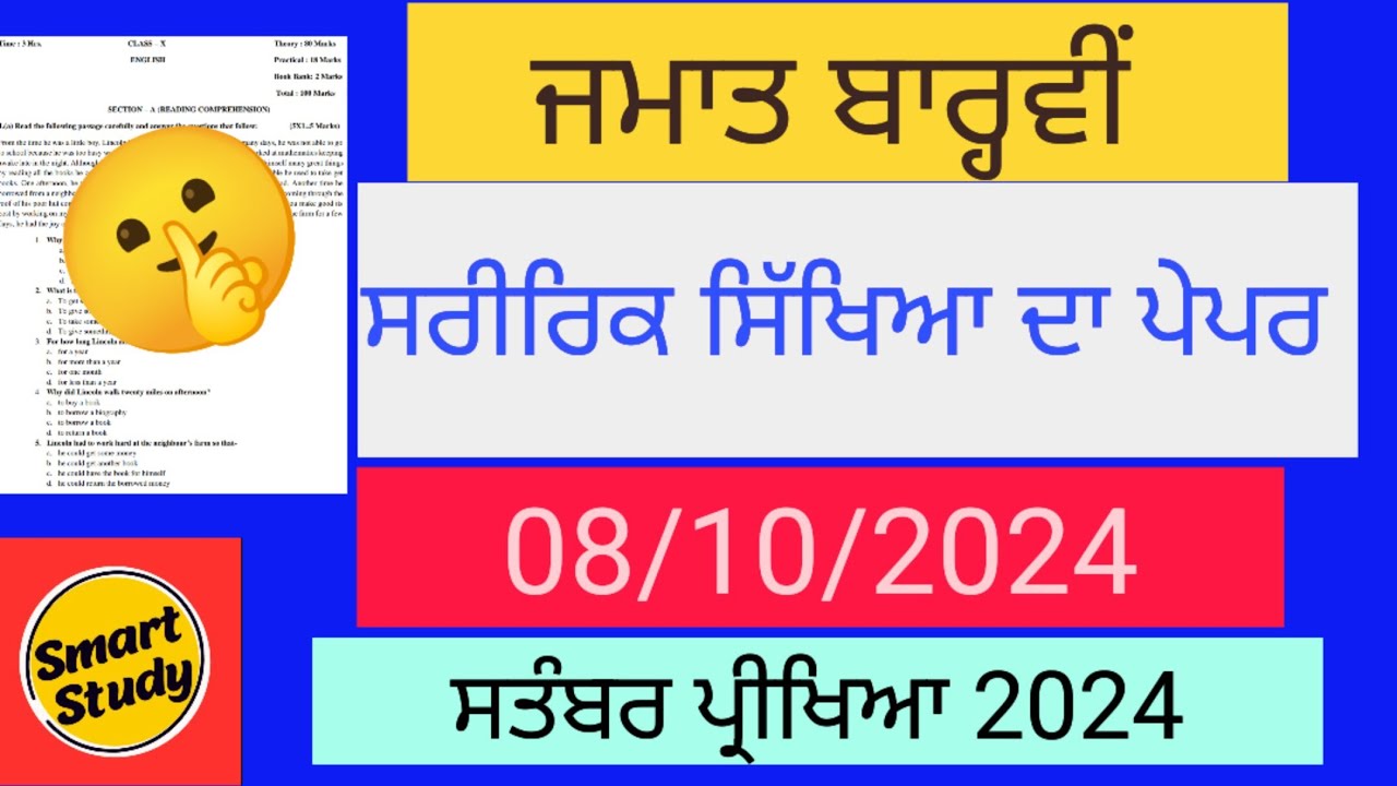 Class 12th । Physical Education Paper। September Exam 2024