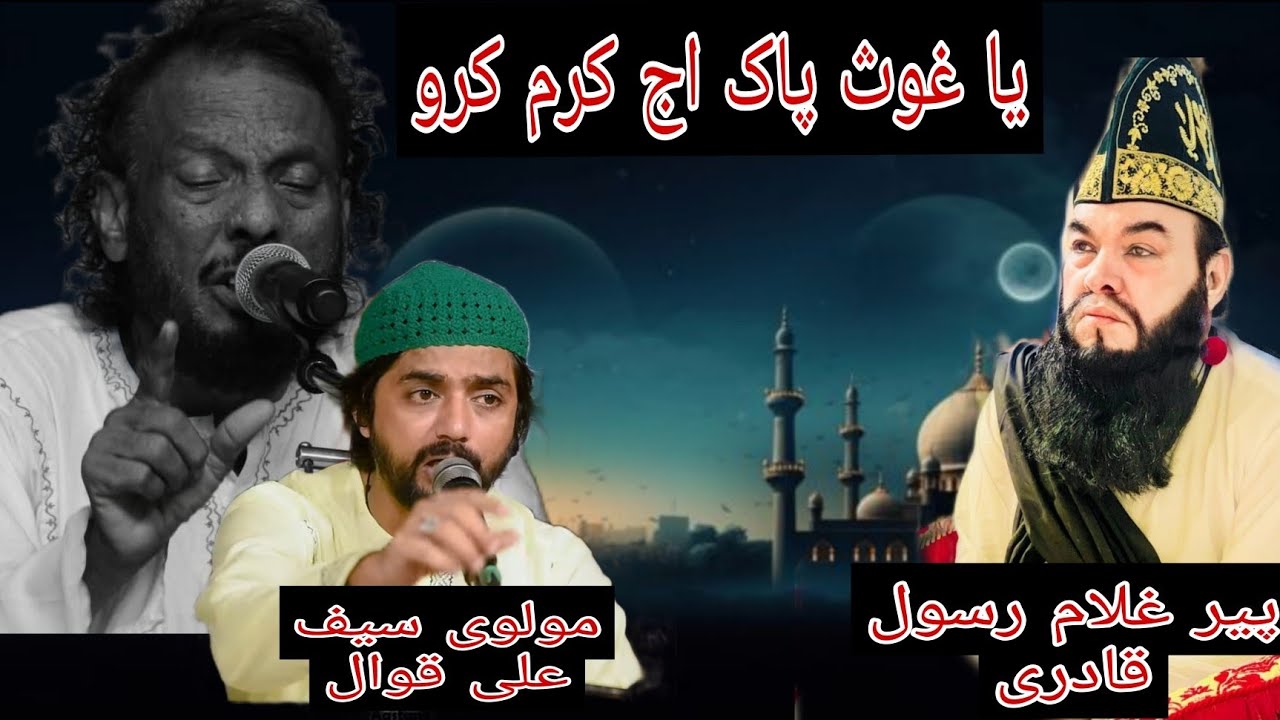 Maulvi Saif Ali qawwal qawwali ya gaus pak AJ karam karo (The Qadari studio) Sufi Kalam