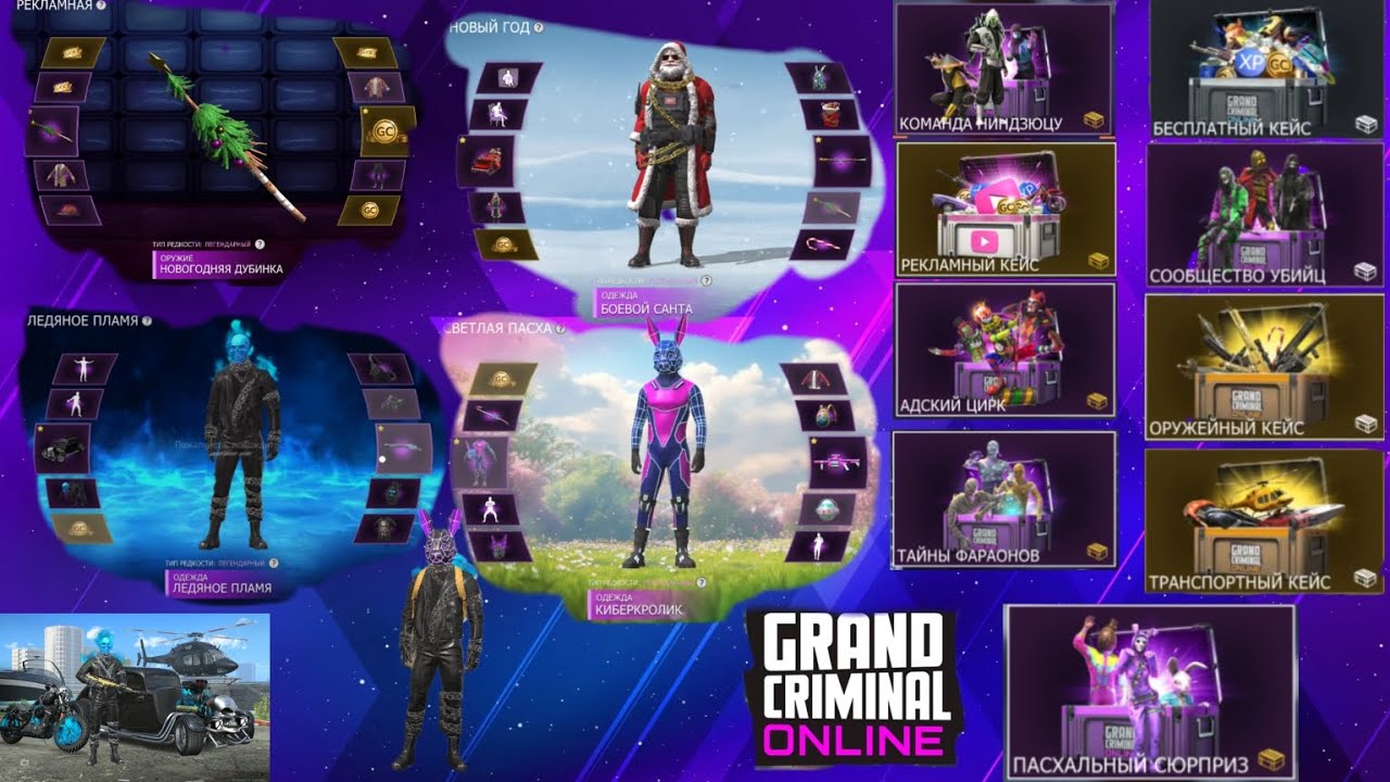 ПРОКРУТКА АБСОЛЮТНО ВСЕХ 9 КЕЙСОВ И 4 ЛОТЕРЕЙ.ПОЛНАЯ ПРОКРУТКА В ГКО.GCO.Grand Criminal Online 1.4.3