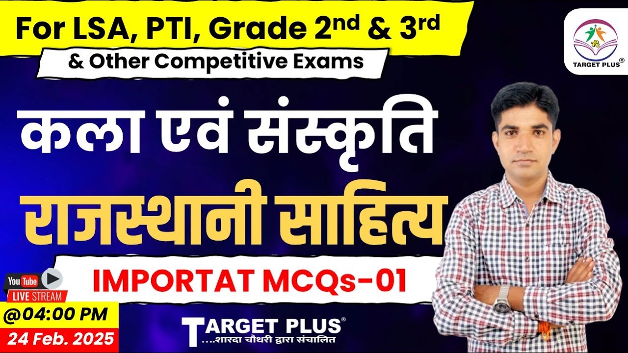 राजस्थानी साहित्य || राजस्थान कला और संस्कृति || Important MCQs for PTI, LSA & All Competitive Exam