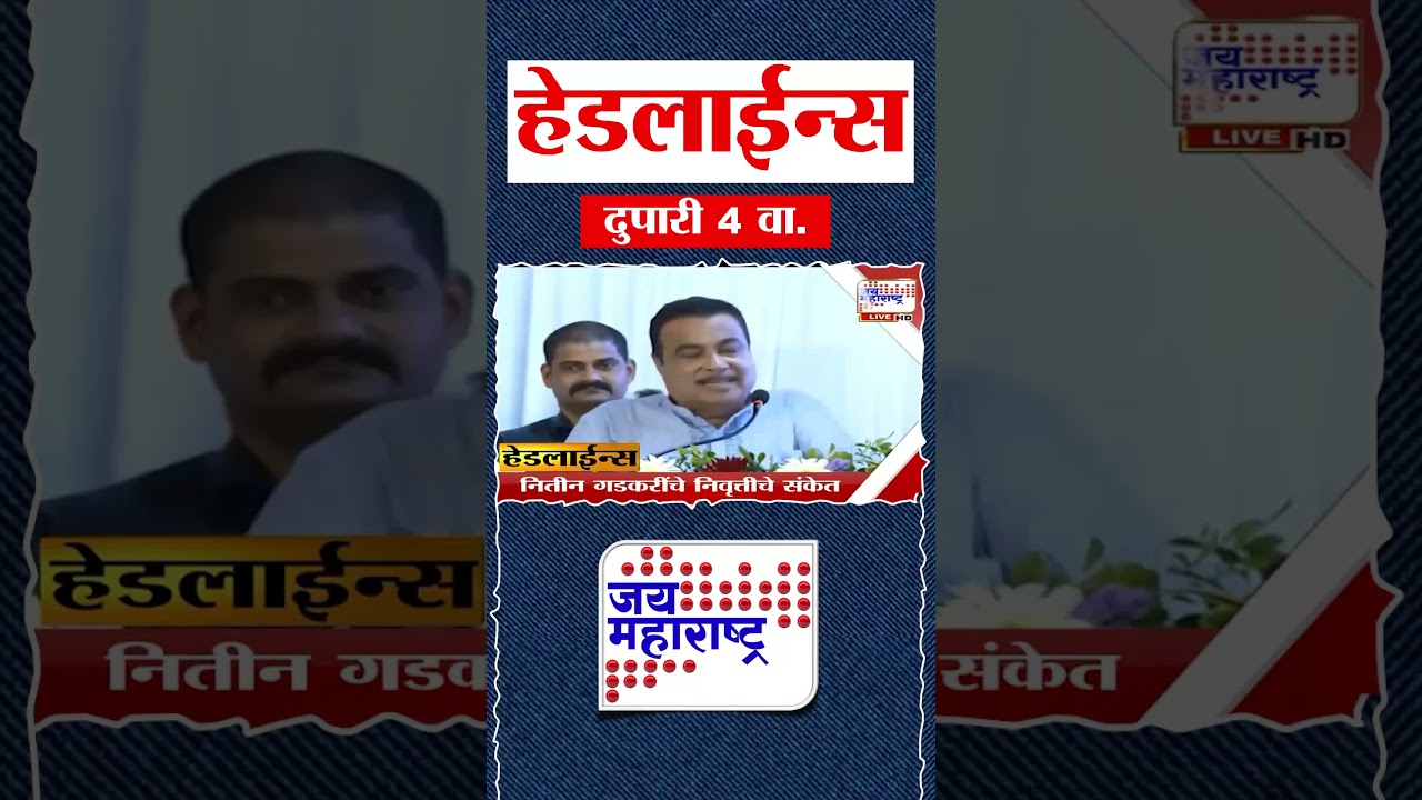 Top Headlines Today | 24 August 2026 | 04 PM | Jai Maharashtra News | Breaking News | Politics