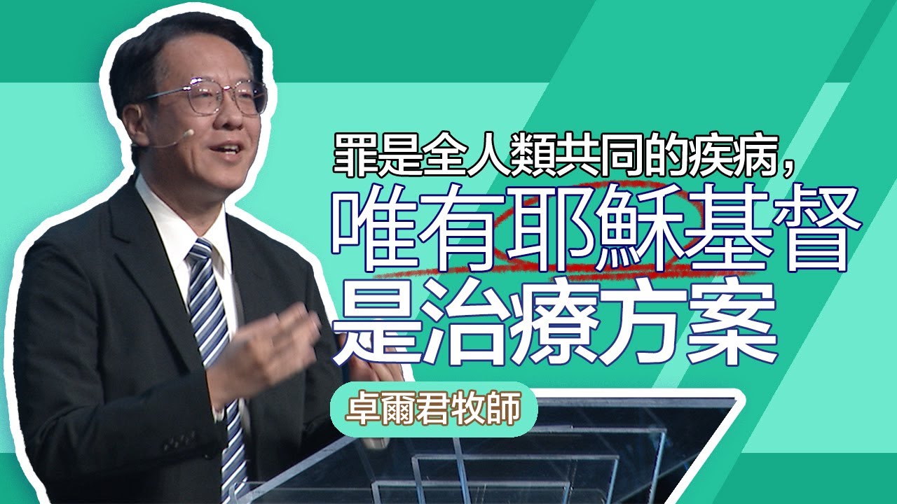 願感動以利亞的靈，加倍降臨！  | 卓爾君牧師 | 20250727