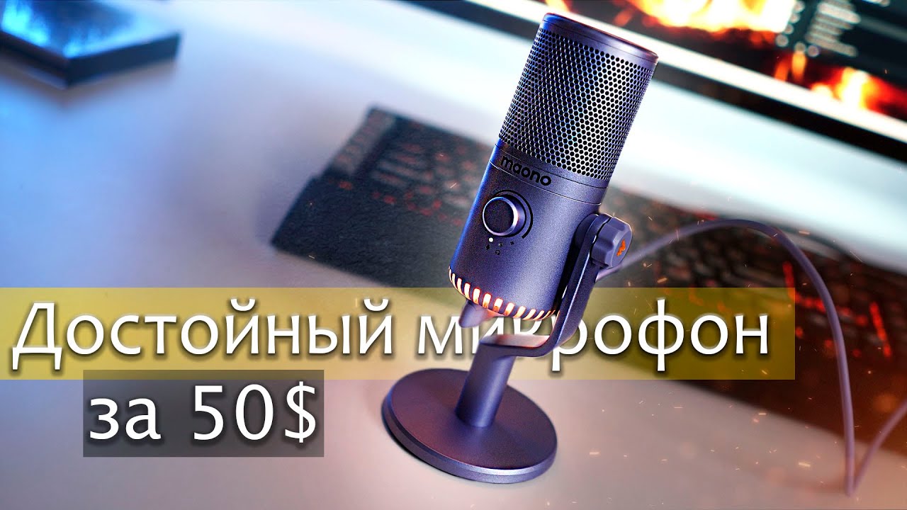 Микрофон Maono DM30 за 50$