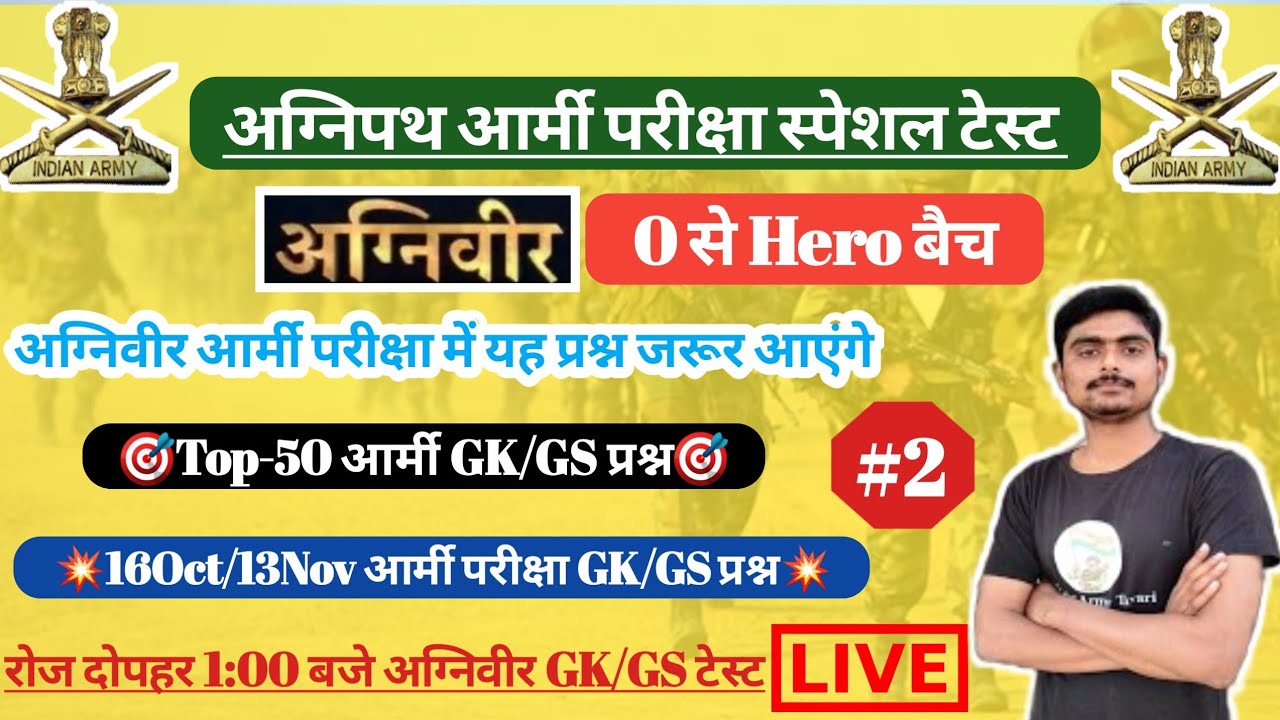 16 October Agniveer Army Exam GK Class/Agniveer army gk questions/agniveer army exam gk test