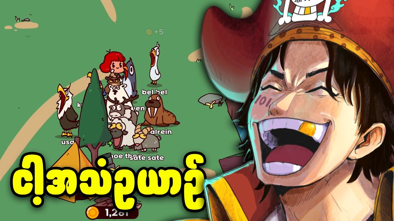 ကိုယ့်အသံနဲ့ ဥယာဥ်တစ်ခုတည်ဆောက်ခဲ့တယ်