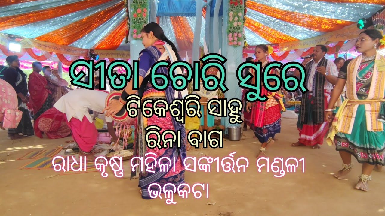 Radha Krishna mahila sankirtan Bhalukata ladies kirtan #kirtan TIKESWARI SAHU  7077182333