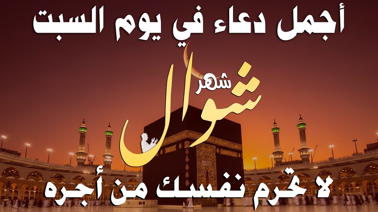 دعاء خاشع في العشر الأواخر من شهر رمضان دعاء في ليلة القدر | فرج ورزق قريب وتغيير للأقدار بإذن الله
