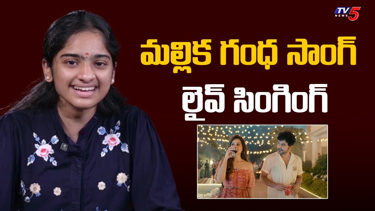 Singer Shri Keerthi Sing Beautiful Latest Trending Mallika Gandha Song | TV5 Entertainment