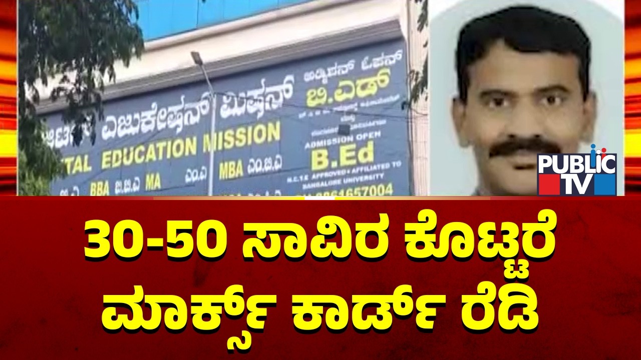 CCB Police Bust A Fake Marks Card Racket In Bengaluru