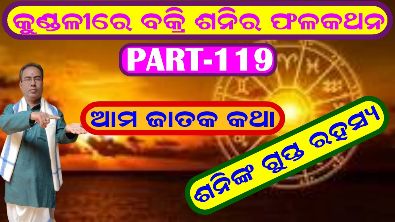 ବକ୍ରି ଶନି ର ଫଳକଥନ Part-119 / Retrograde Saturn कुंडली में वक्री शनि का प्रभाव | वक्री शनि का फल