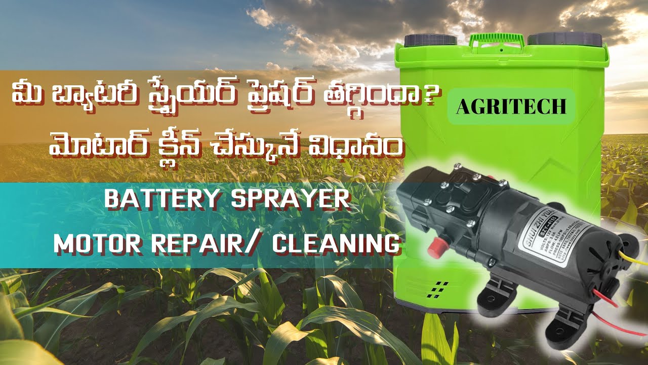 బ్యాటరీ స్ప్రేయర్ మోటార్ రిపేర్ | Battery Sprayer MotorRepair | KISAN AGRITECH 8712012020,7032910640