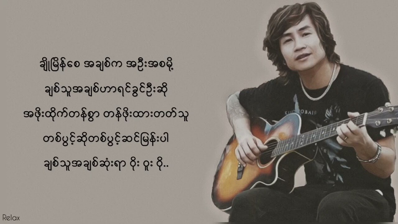 Reain Moe - အာဒံ ဧဝ ( Ar Dan A Wa )  ( Official Lyric Video )
