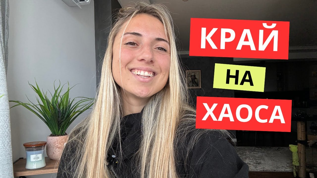 Как да организираш живота си ефективно? | Продуктивност | Управление на времето