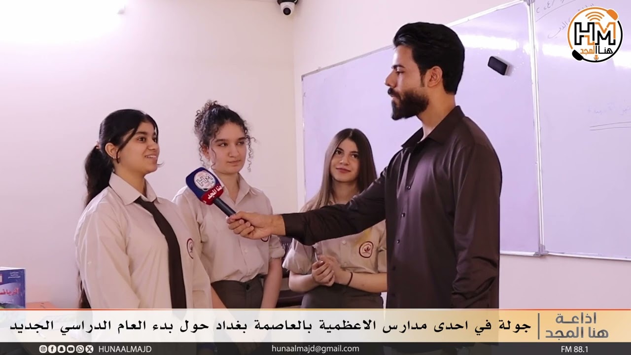 جولة في احدى مدارس الاعظمية بالعاصمة بغداد حول بدء العام الدراسي الجديد